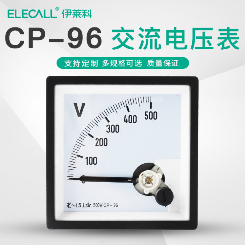 伊莱科CP-96指针式交流电压表SF-96机械安装伏特表100V 220V 380V