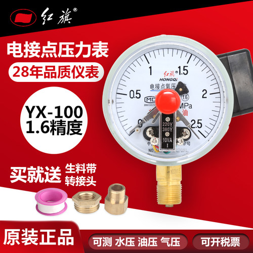 红旗仪表YX-100电接点压力表0-1.6MPA水泵水塔控制器10VA厂家直销