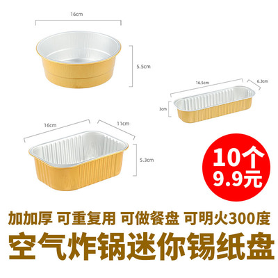 空气炸锅锡纸盘烤碗专用盘铝箔锡纸方形圆形小号烤箱烘焙油纸垫