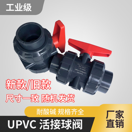 UPVC深灰色化工级双由令双活接塑料球阀-三佑款中佳款同时销售