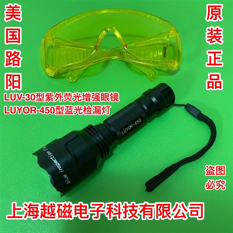 美国路阳LUYOR-450型充电式蓝光手电筒LUYOR-450蓝光检漏灯