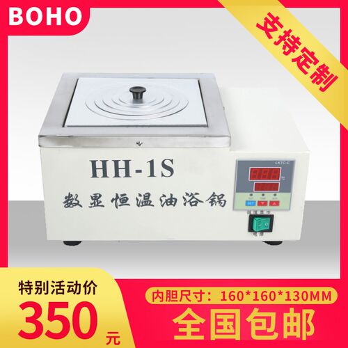 HH-1S数显单孔恒温油浴锅 单孔恒温油浴锅 高温油浴锅数显油浴锅