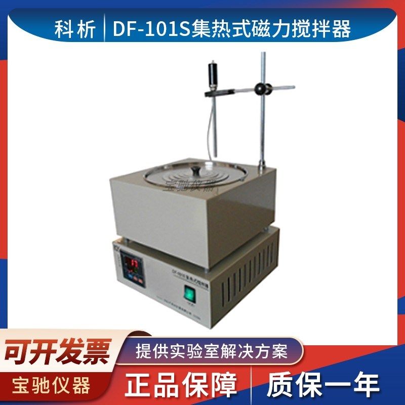 江苏科析  DF-101S集热式磁力搅拌器  无噪声  无振动