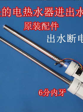 适用美的F6021-K3(HE)内置防电墙进出水管冷热隔电绝缘管出水断电