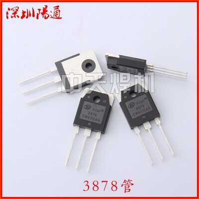 MOS管3878场管全新士兰微场效应管F-cell逆变焊机维修元器件配件