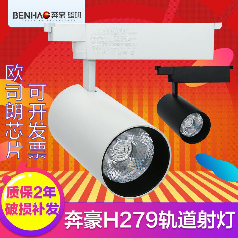 奔豪轨道灯COB射灯 服装店商店展厅聚光灯30W进口芯片LED轨道射灯