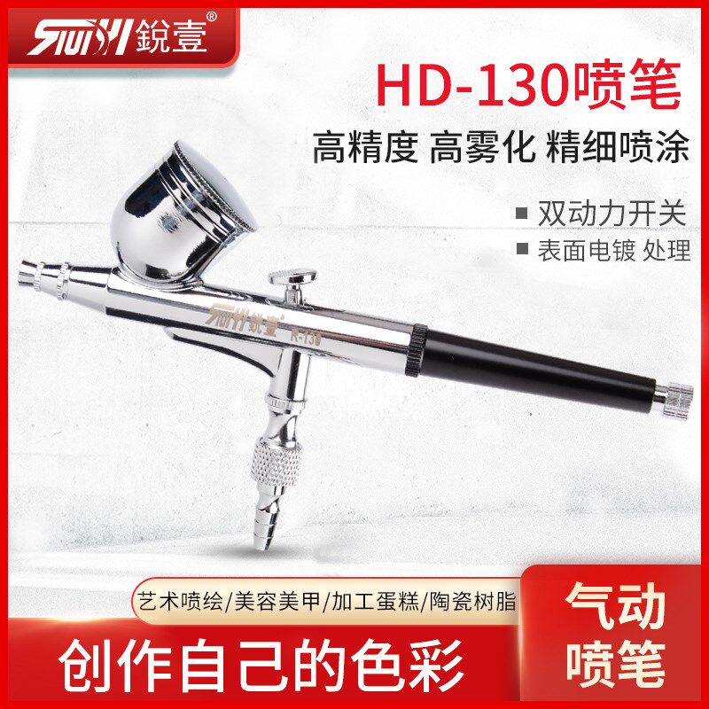 锐壹130气动喷笔0.3mm喷涂喷漆模型美工美甲纹身喷画笔风动工具