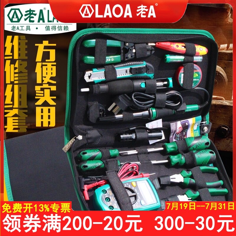 老A维修工具套装电脑手机精密螺丝刀电烙铁套装螺丝刀工具53合1