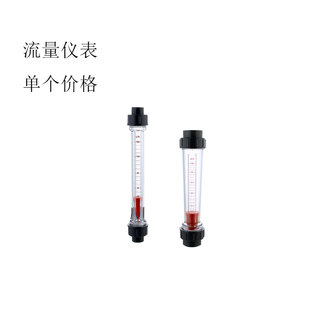 LZS-15 塑料浮子流量计 管道转子流量计 流量仪表 流量计