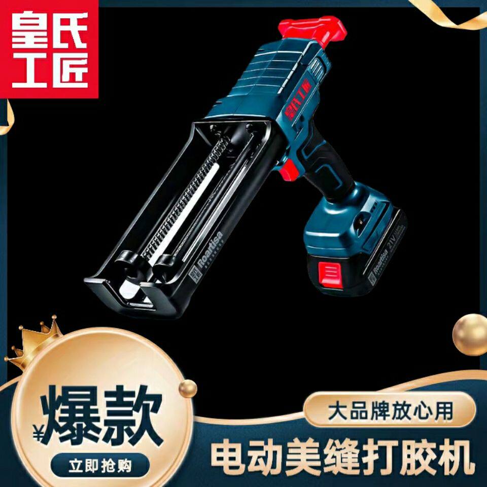 皇氏工匠电动美缝胶枪全自动充电施工工具胶枪美缝剂打胶机清缝机