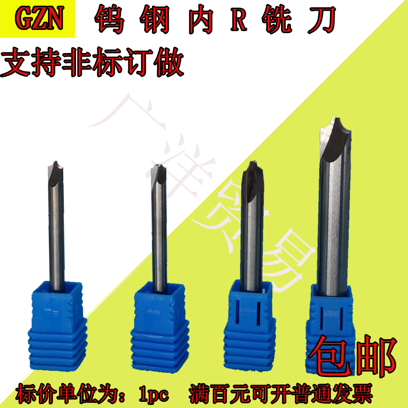合金内R铣刀直柄凹圆弧r角倒角刀合金内R刀 圆孤刀 钨钢内R刀 R角