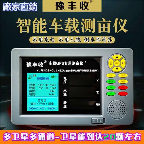 拖拉机收割机车载手持高精度GPS测量仪测亩仪王土地面积量地亩仪