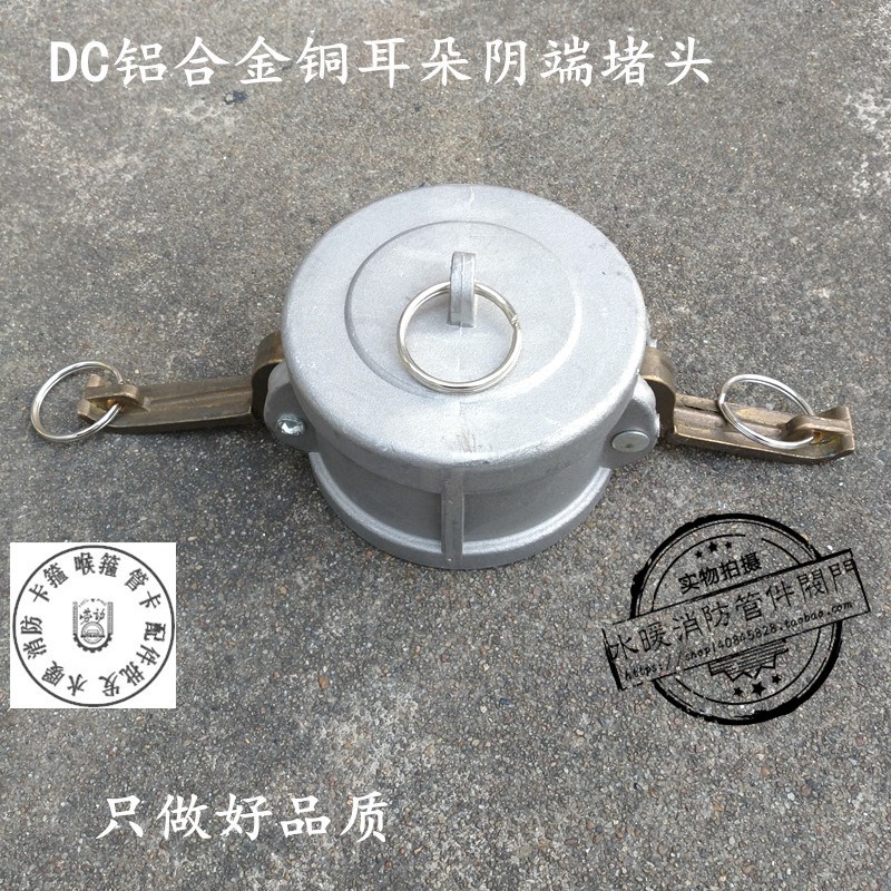 DP铝合金快速接头堵头阴端公母头盖子DC型油罐车球阀卸油口封盖