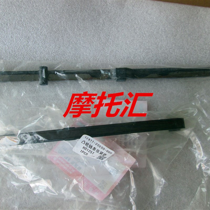 适用铃木海王星HS125T福星超人QS150 红蓝金巨星张紧条小链条压条