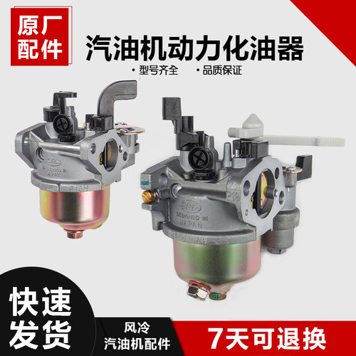 风冷汽油机化油器152F154F168F170F177F188F190F华益速必达发电机