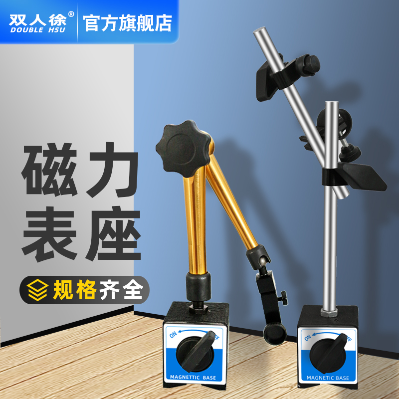 磁力表座磁性表座支架杠杆表强磁开关磁铁坐百分表万向大表座配件