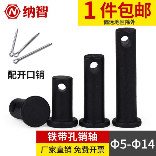 铁带孔销轴平头圆柱实心销钉插销定位销GB882 m5m6m8m10m12m14