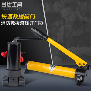 台优消防液压开门器 破门器 边缘抬升器爪式千斤顶 分离器 破门机