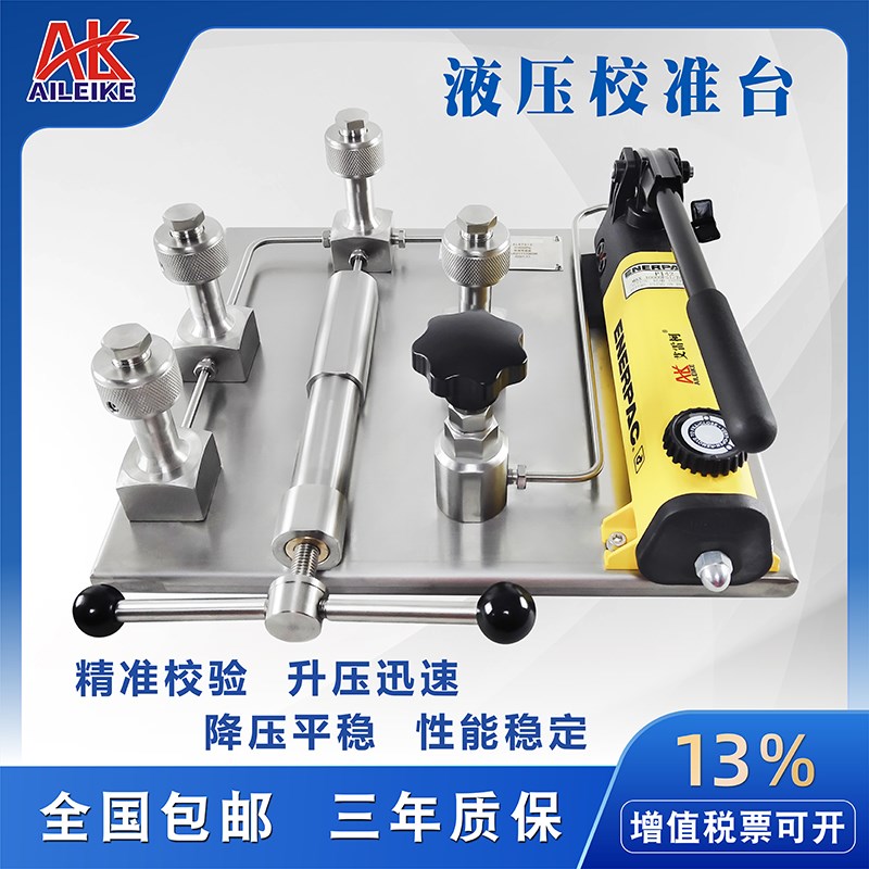 液压校准台ALKT815多输出口压力表效验器油介质压力校验测试检定