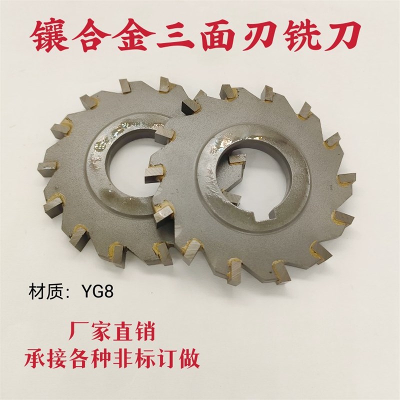 镶合金三面刃铣刀钨钢铣刀盘铣刀YG8锯片63x3承接各种非标定做