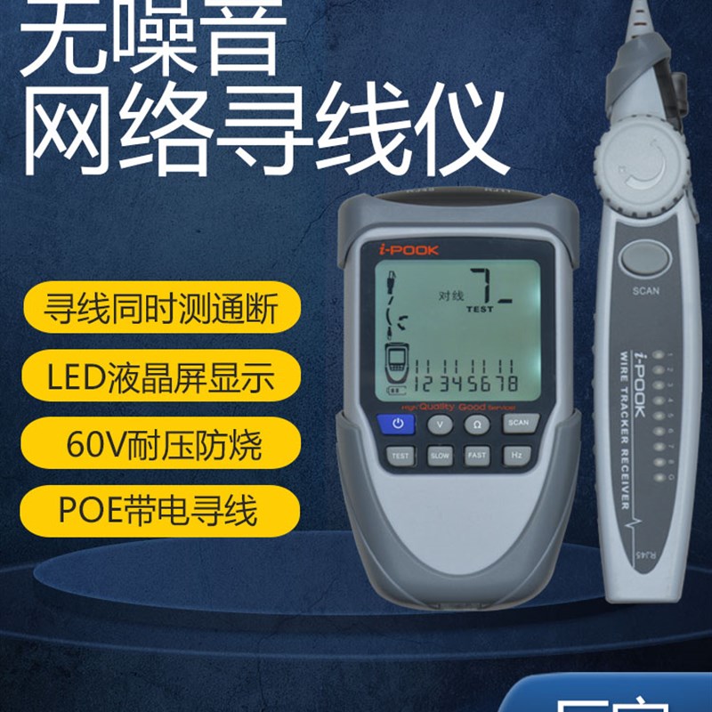 爱博翔多功能网络寻线仪 POE测线仪抗干扰查线器网络测试仪检修仪