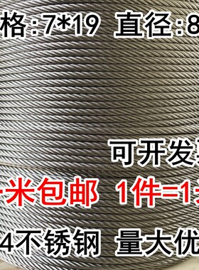 304不锈钢钢丝绳 升降起重牵引绳 软钢丝绳 防锈 7*19 8mm
