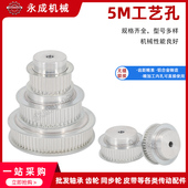 5M52齿 标准件5M47齿 5M54齿同步轮 5M50齿 5M51齿 5M48齿 5M49齿