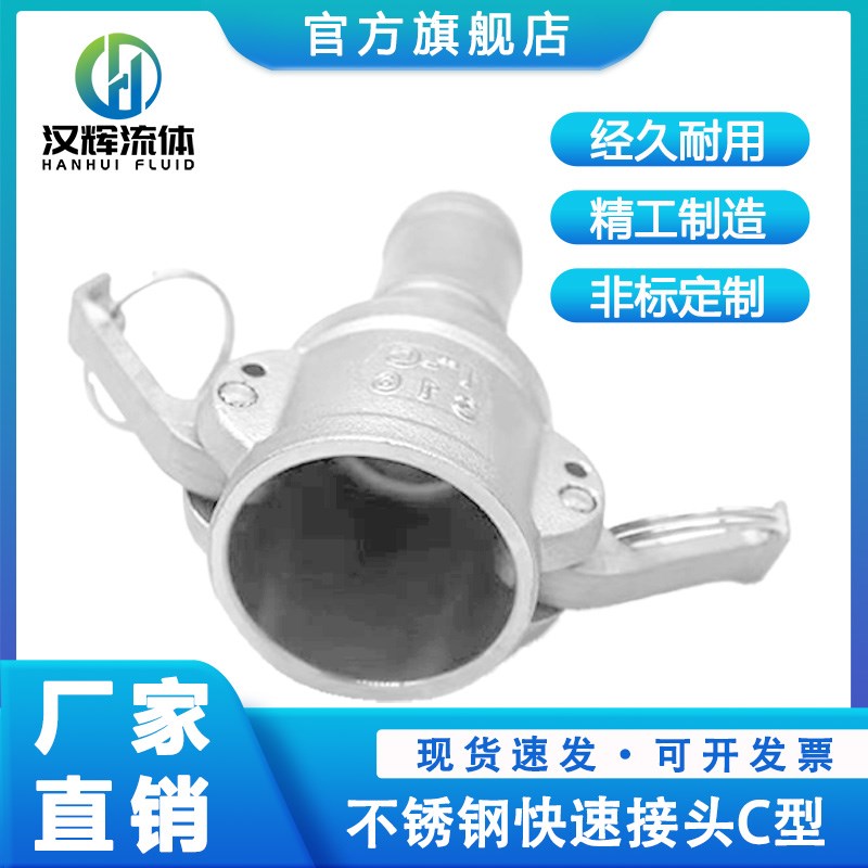 304不锈钢水管快速接头扳把式C型高压水枪油管C宝塔头4分1寸连接