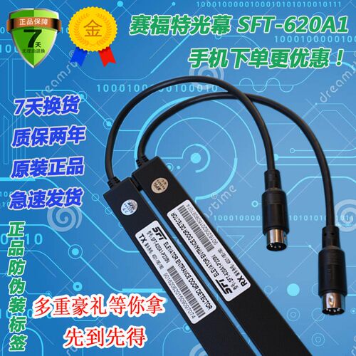 电梯光幕SFT-620A1 SFT-632A1 红外线 电梯通用型光幕 赛福特光幕