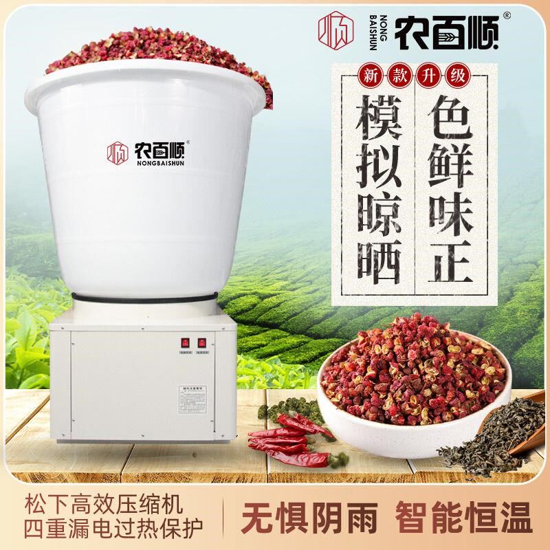 花椒烘干机全自动空气能恒温智能药材小型风干机家用电热干燥烤箱