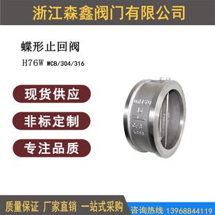 H76W-16R 对夹式双瓣蝶形止回阀 不锈钢薄型止回阀/单向阀/逆止阀