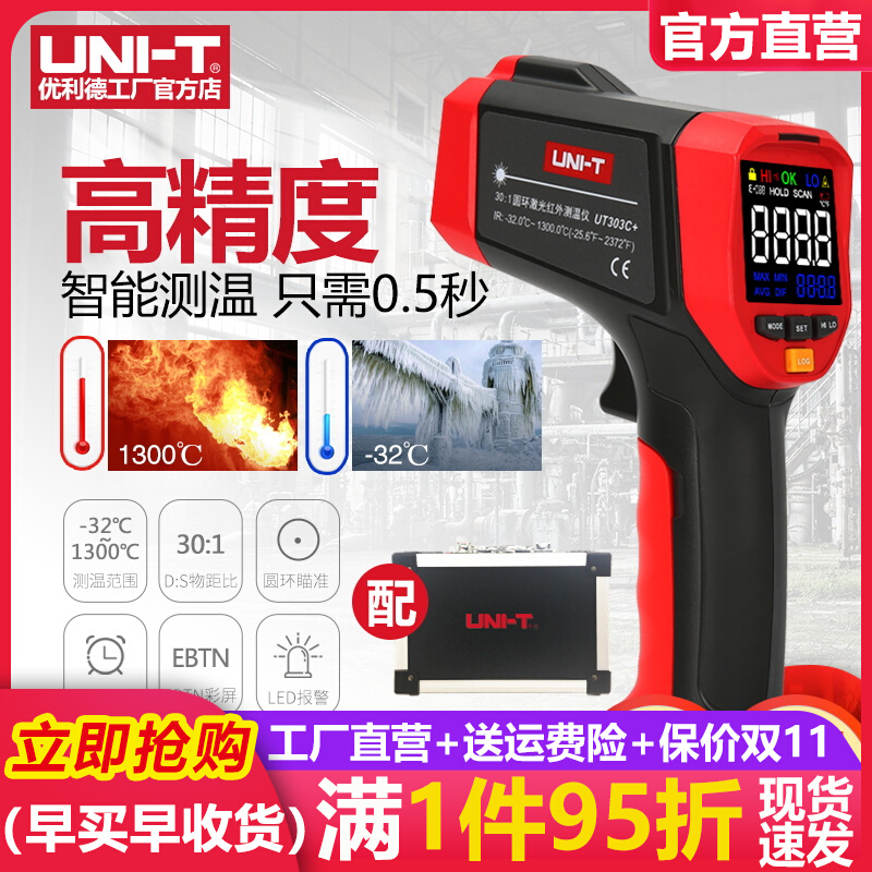 优利德UT300S红外线测温仪工业高精度水温油温枪测温枪电子温度计