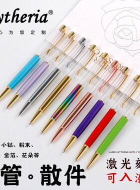 手工金属空杆DIY圆珠笔可填充制作水晶流沙金箔笔个性定制logo
