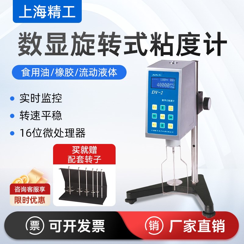 上海精天LVDV-2数显粘度计液体油漆涂料旋转黏度测试仪DV-1RVDV-2