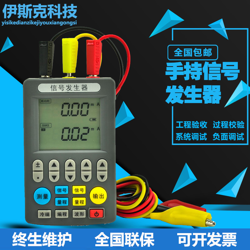 4-20mA信号发生器24V电流电压信号发生器手持式信号源校验仪0-10V