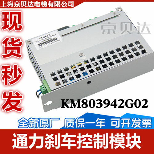 电梯刹车控制模块KM803942G02/1抱闸模块电梯电源盒适用通力电梯