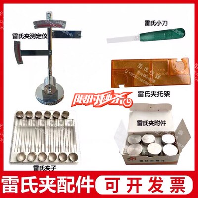 LD-50型水泥雷氏夹测定仪配件附件玻璃片板压块小刀托架砝码泊头