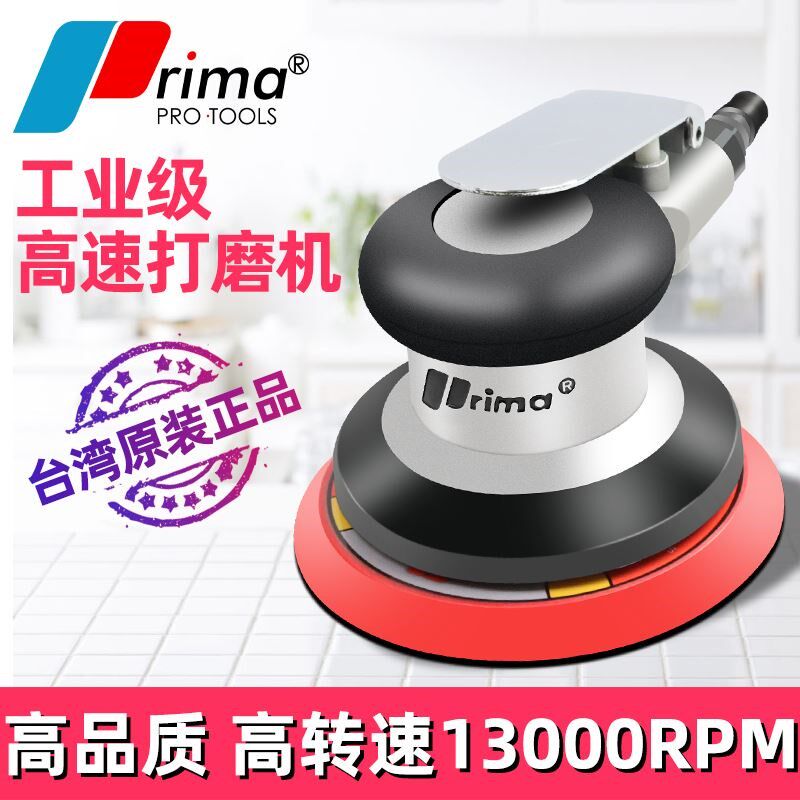 台湾Prima气动打磨机砂纸机气磨机干磨机除锈汽车抛光打蜡研磨机
