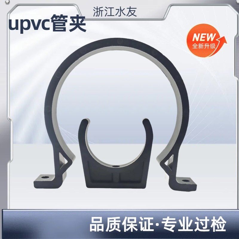 UPVC管件 PVC管夹 PVC管箍 PVC管道支架 给水管夹 高脚管夹 多加