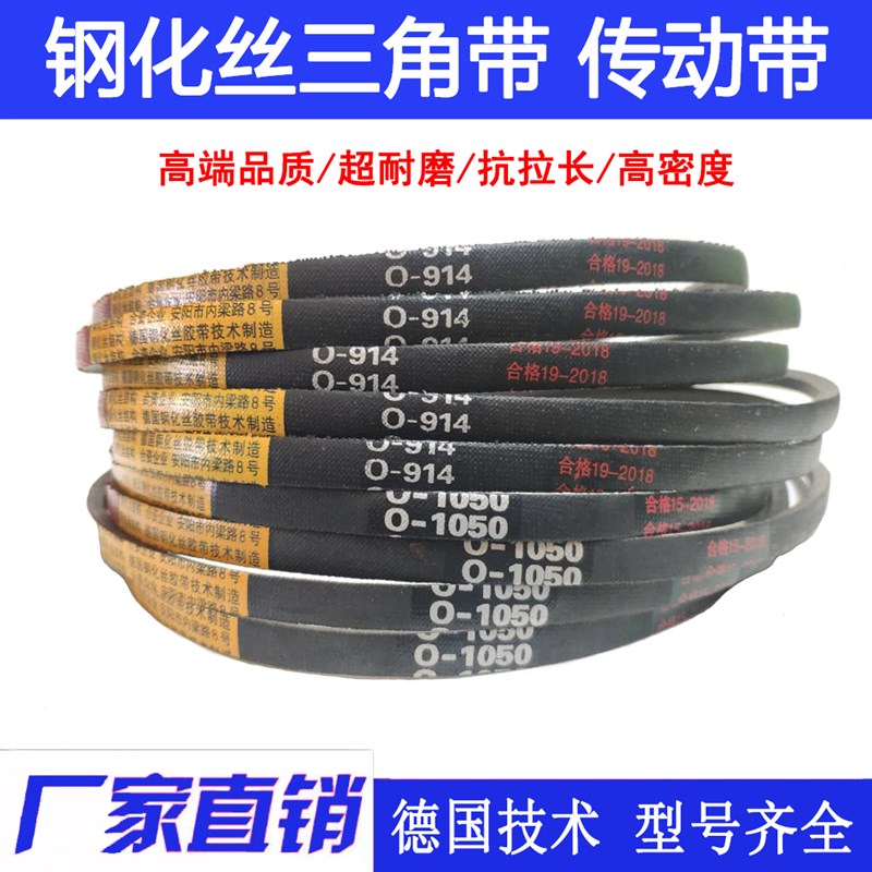 三角带传动带Z/O型O-1000 O-1016 1041 1050 1067 1092 Li 皮带