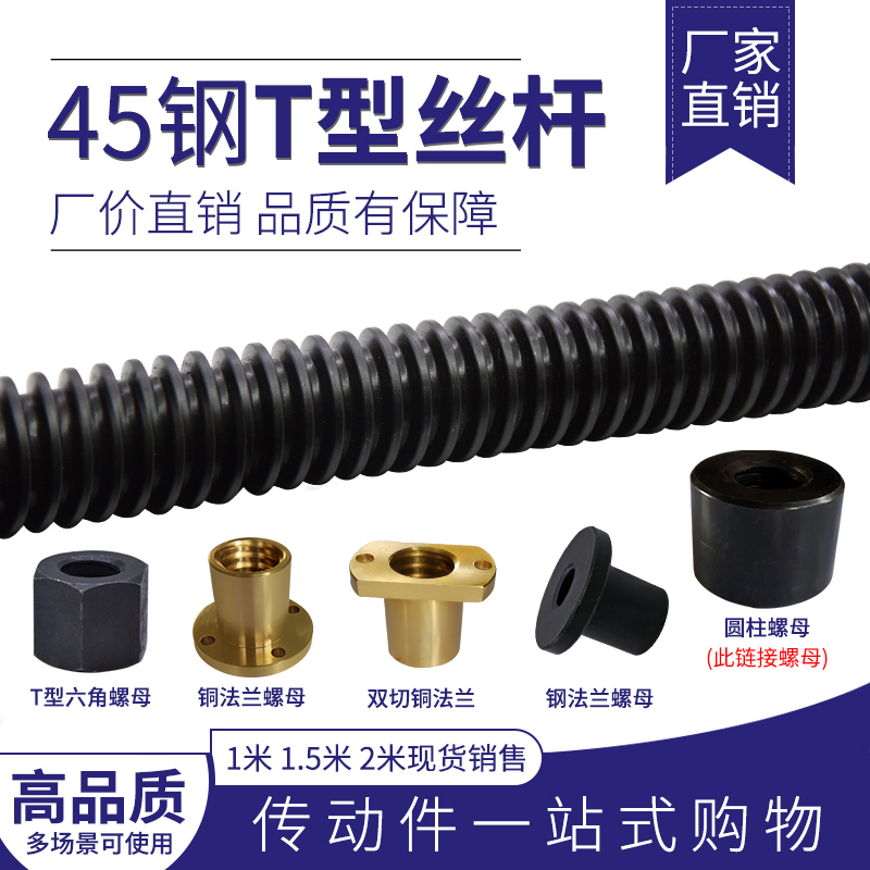 T型丝杆梯形丝杆螺母10 12 14 16 18 20 22 24 25 28 30 32量大优