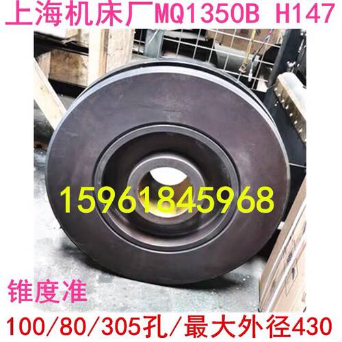 上海机床厂M1350A M1350B砂轮法兰盘夹盘卡盘