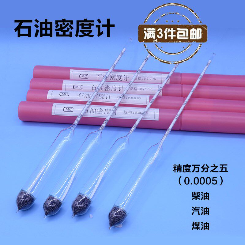 两支发货石油密度计比重计 玻璃油气密度计气油 柴油检测比重计