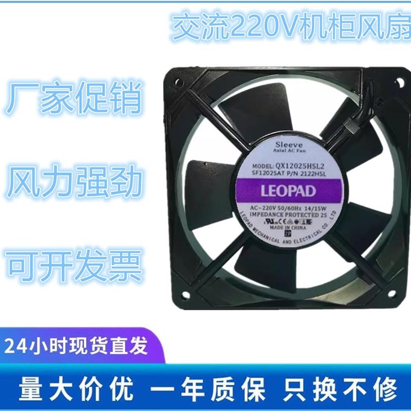 全新原装QX12025HSL2 SF12025AT P/N 2122HSL 220V 轴流风机 风扇
