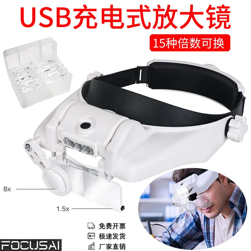 头戴放大镜多种倍数读书芯片维修镜USB充电款LED照明眼镜式