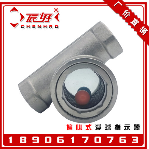 304不锈钢内螺纹浮球视镜 SG-FQ11-01偏心式水流指示器油流观察窗