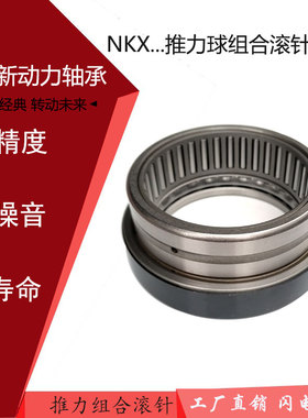 滚针轴承NKX10NKXR12NKXRZ15NKXZ17 20 25 30 35 40 45 50 60 70Z