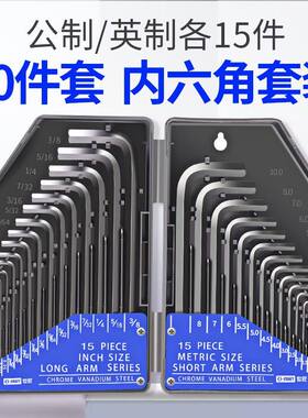 世匠内六角扳手套装加长30pc万能公英制螺丝刀工具内六方扳手组合