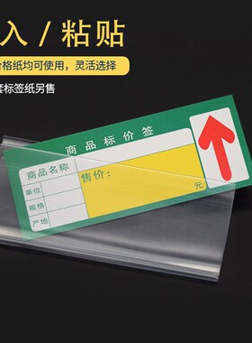 价格标签牌卡套 塑料 插式货架标签卡条超市挂钩吊牌加厚标价牌