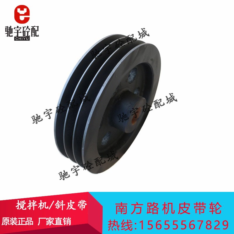南方路机减速机皮带盘斜皮带电机皮带轮南方路基搅拌站原厂皮带轮